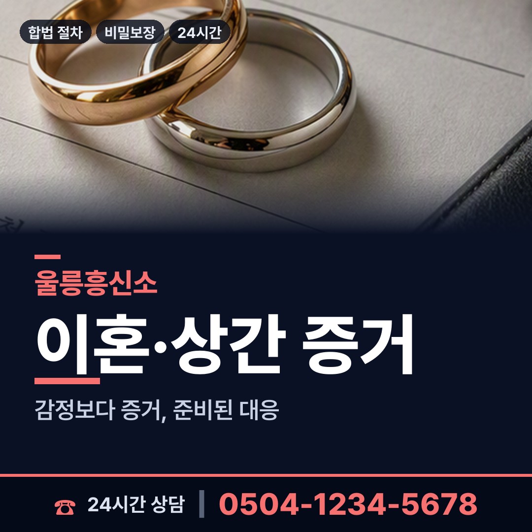 울릉 서면태하출장소 사기범찾기 상담 안내