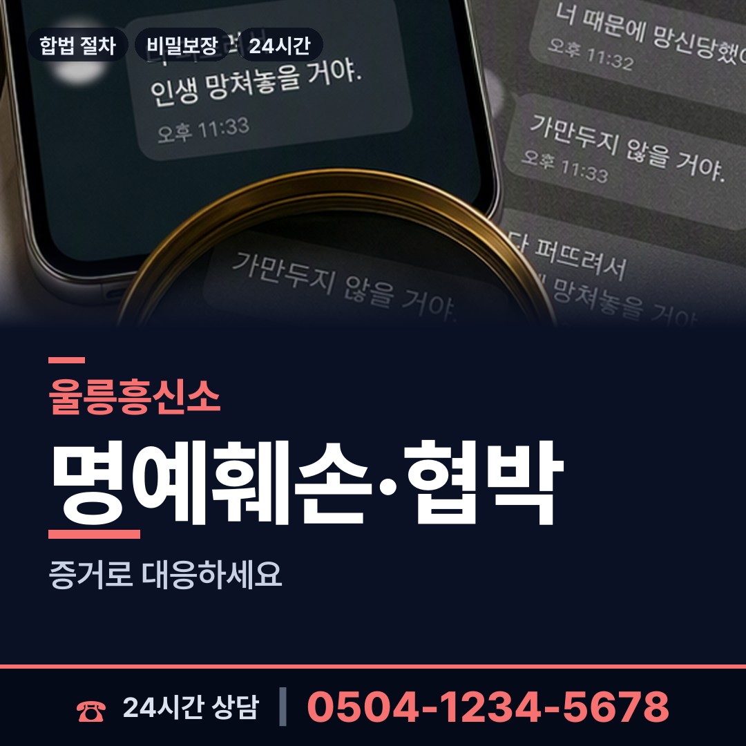 울릉 서면태하출장소 투자사기조사 상담 안내