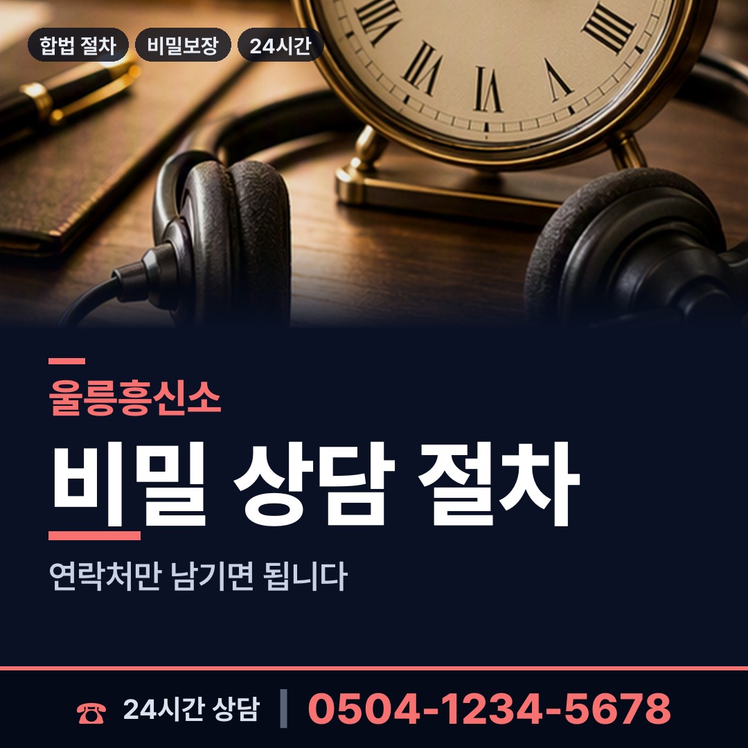 울릉 서면태하출장소 외도상대신원 상담 안내
