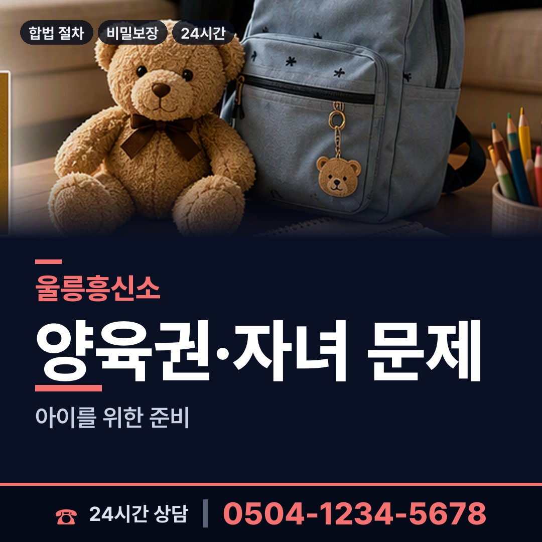 울릉 서면태하출장소 불륜현장 상담 안내